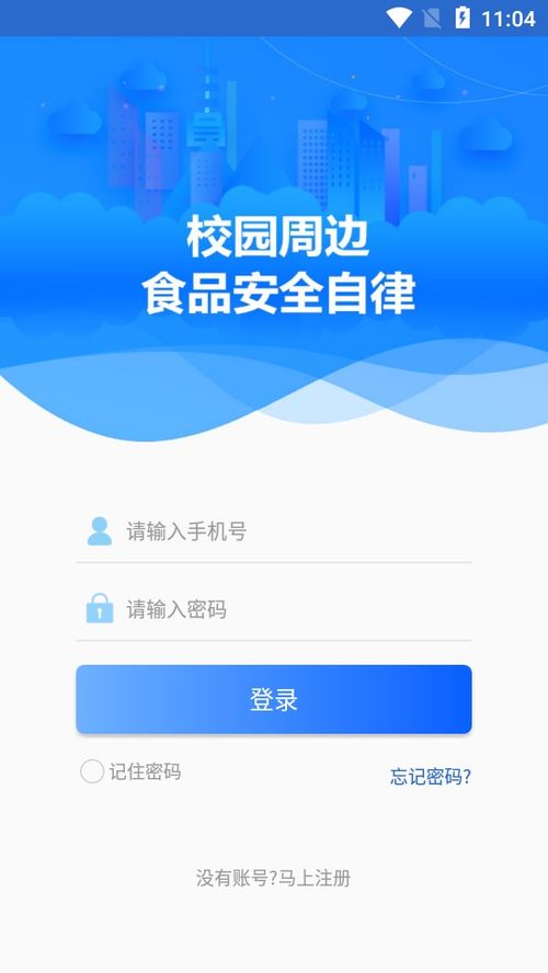 校园周边食品安全自律软件 校园食品自律app v1.3.4 官方版详解