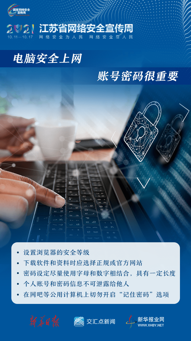 关于网络安全，这组海报值得收藏！网络与信息安全软件开发
