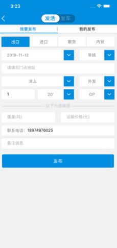 集运之家最新版与安卓版下载攻略 安全获取指南