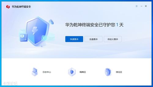 华为乾坤终端安全软件个人版简评 构筑个人数字世界的安全防线