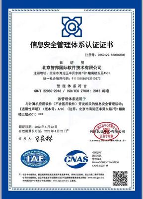 喜讯！智邦国际获ISO27001认证，筑牢网络与信息安全基石