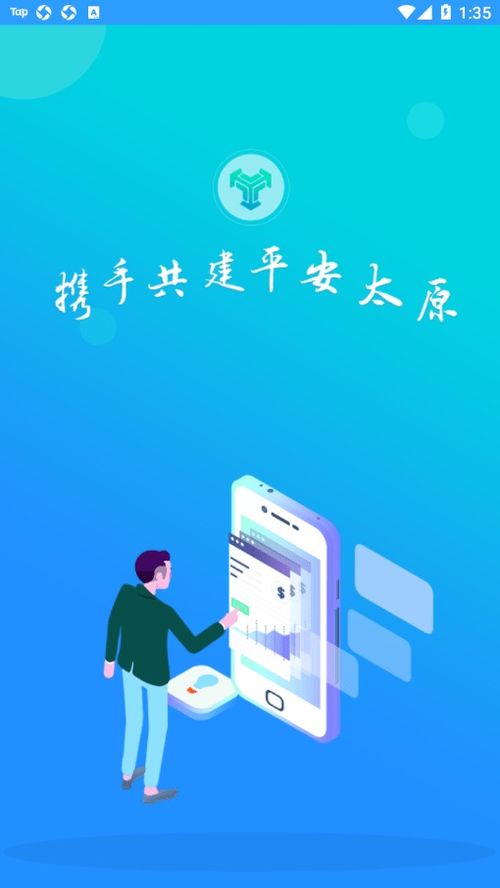 平安太原APP免费下载指南 安卓最新版v2.1功能详解与多特软件站安全获取途径
