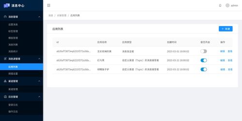 消息后台产品功能模块的设计思路