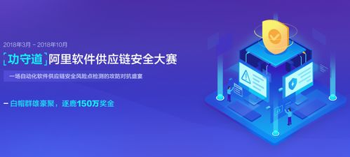150万元重奖 阿里软件供应链安全大赛正式启动，推动网络与信息安全软件开发创新