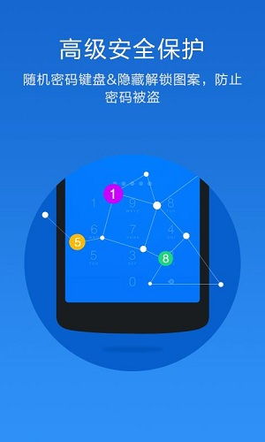 守护隐私的利器 应用锁安卓版免费下载指南