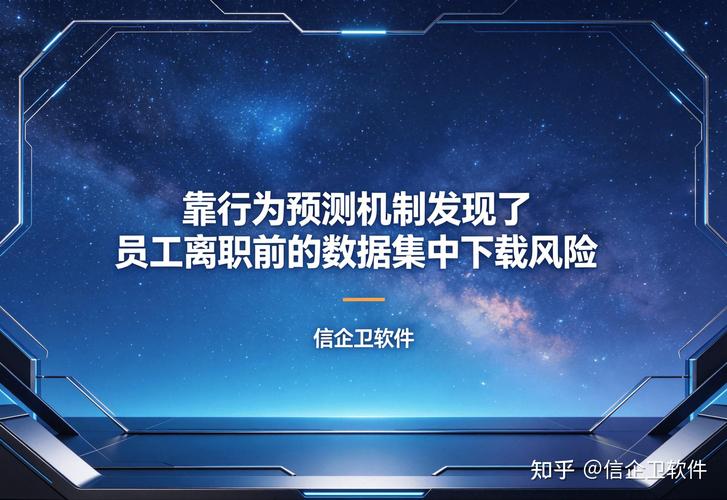 数据防泄密软件如何实现快速预测 信息安全升级，风险更低